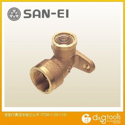 逆座付異径水栓エルボ T738-1-20×13 1