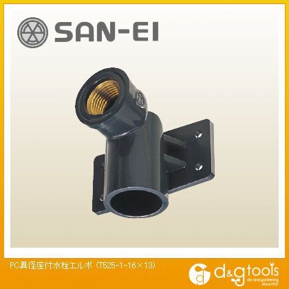 PC異径座付水栓エルボ T525-1-16×13 1