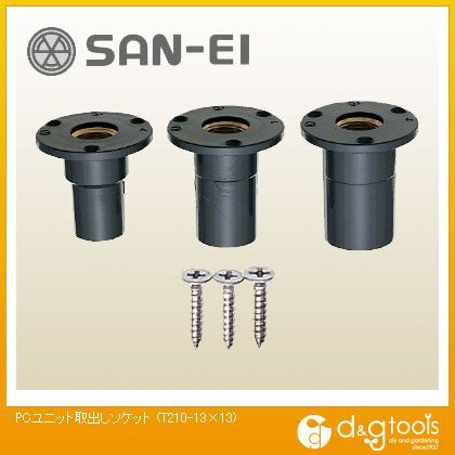 PCユニット取出しソケット