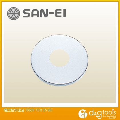 幅広給水座金 R501-13×3×65 1