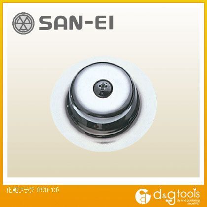 三栄水栓 化粧プラグ R70-13...