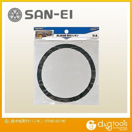 流し排水栓取付パッキン PP40-63-M 1
