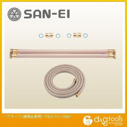 ペアホース(循環金具用)