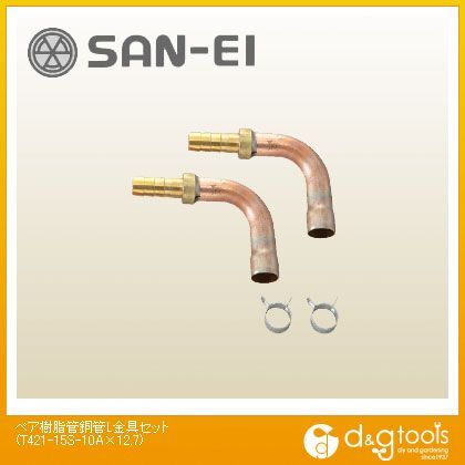 ペア樹脂管銅管L金具セット T421-15S-10A×12.7 1
