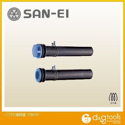 バスPC接続管 T46-5 1