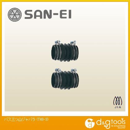 バス三ツ山ジャバラ T48-3