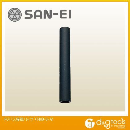 PCバス接続パイプ T400-0-A
