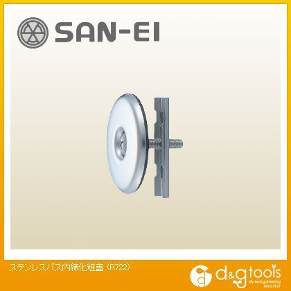 サンエイ ステンレスバス内締化粧蓋 R722 1...