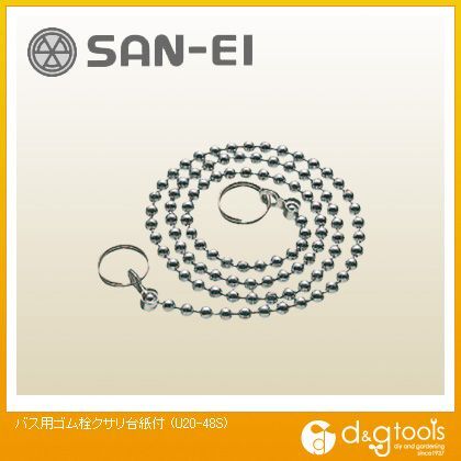 新品アウトレット!バス用ゴム栓クサリ台紙付 U20-48S 1