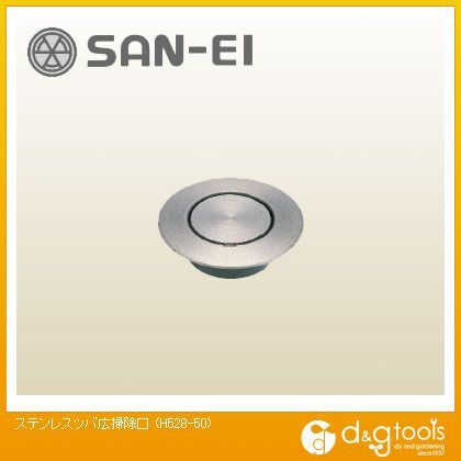 ステンレスツバ広掃除口