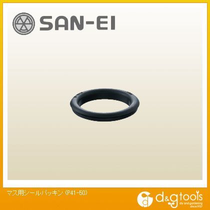 マス用シールパッキン P41-50 1点