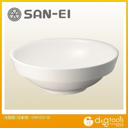 洗面器(信楽焼) HW1020-W 1