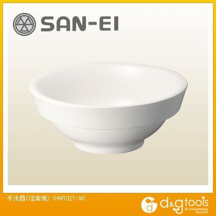 手洗器(信楽焼)