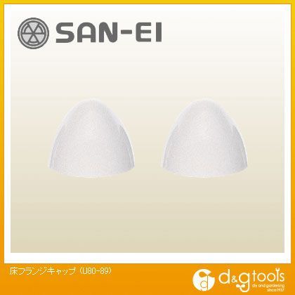 床フランジキャップ