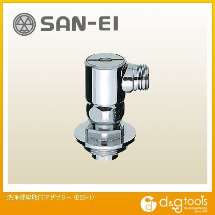 洗浄便座取付アダプター B50-1