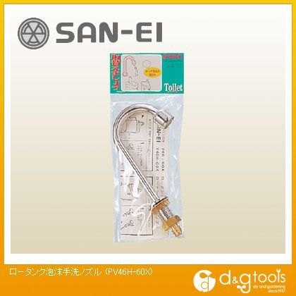 ロータンク泡沫手洗ノズル