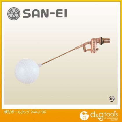 横形ボールタップ V44J-20 1