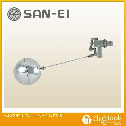 セミWステンレスボールタップ V475-13 1