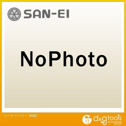 シートペーパー W48 1