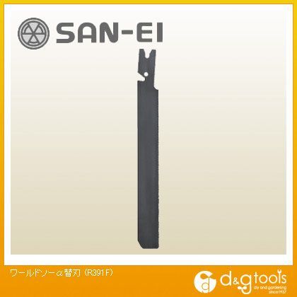 ワールドソーα替刃 R391F 1点