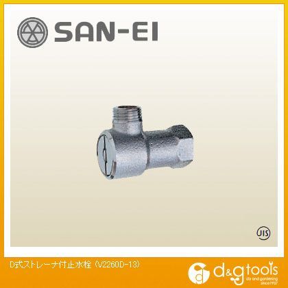 D式ストレーナ付止水栓