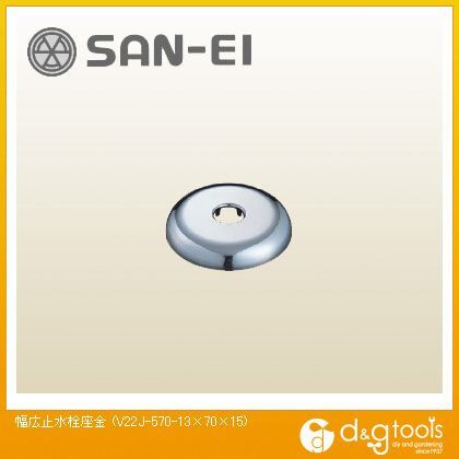 幅広止水栓座金 V22J-570-13×70×15 1