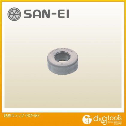 防臭キャップ H72-84