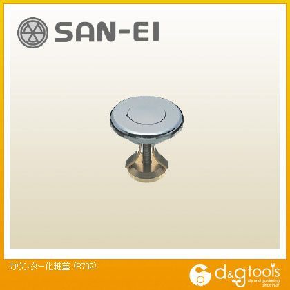 カウンター化粧蓋 R702 1