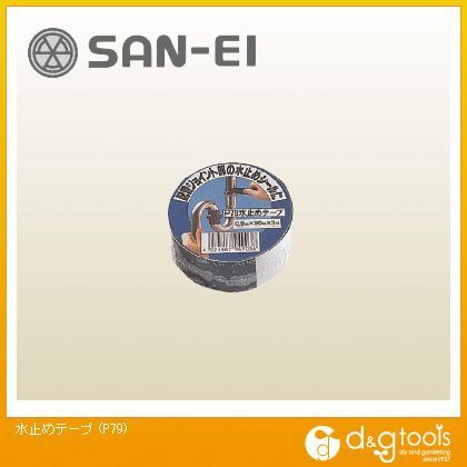 水止めテープ P79