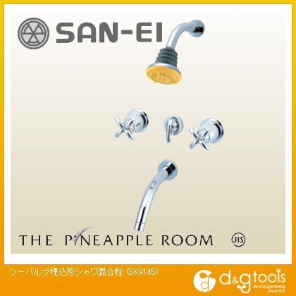 ツーバルブ埋込形シャワ混合栓(混合水栓) SK9145-13 1