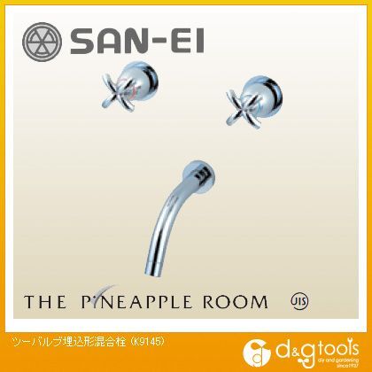 ツーバルブ埋込形混合栓(混合水栓)