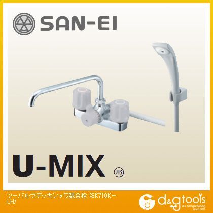 ツーバルブデッキシャワ混合栓(混合水栓) SK710K-LH-13 1