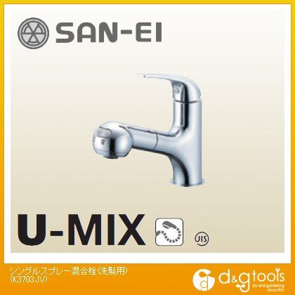 シングルスプレー混合栓(洗髪用)(混合水栓) K3703JV-13