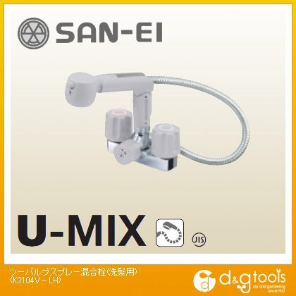 ツーバルブスプレー混合栓(洗髪用)(混合水栓) K3104V-LH 1