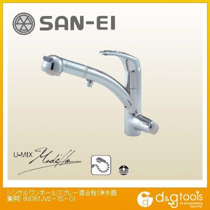 シングルワンホールスプレー混合栓(浄水器兼用)(混合水栓) K8767JV2-7S-C-13#C 1