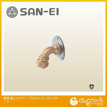 壁貫通エルボ70° T622N-3-20×16A-S 1