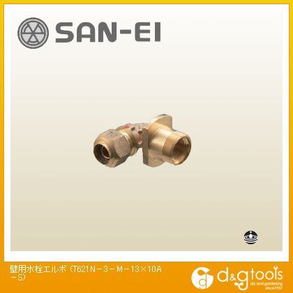 壁用水栓エルボ T621N-3-M-13×10A-S 1