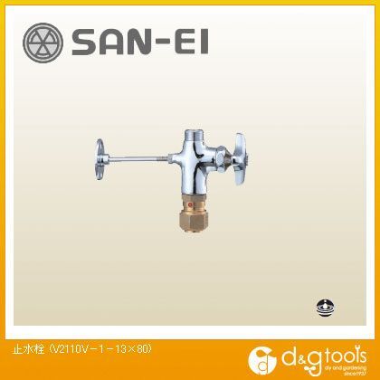 止水栓 V2110V-1-13×80 1