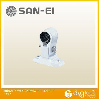 樹脂製T字サドル(防振ゴム付) R654N-1-50 1