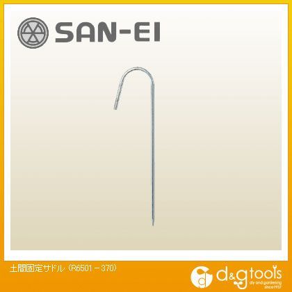 土間固定サドル