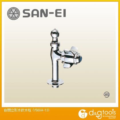 自閉立形水飲水栓