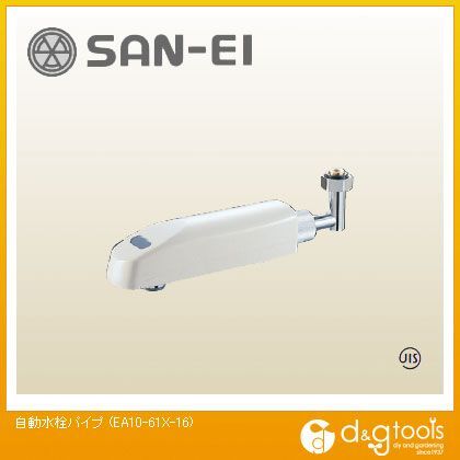 自動水栓パイプ