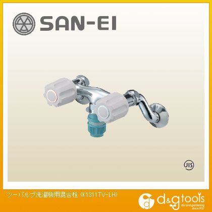 ツーバルブ洗濯機用混合栓(混合水栓)