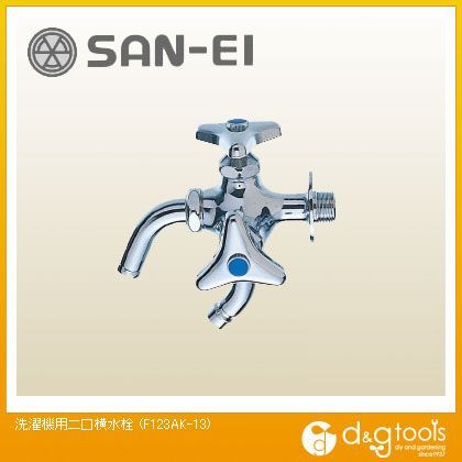 洗濯機用二口横水栓寒冷地用 F123AK-13 1