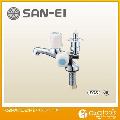 洗濯機用二口立水栓