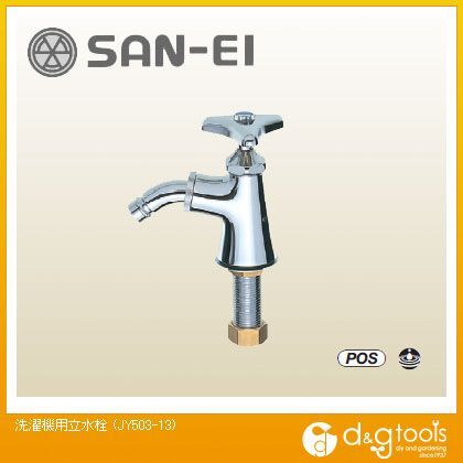 洗濯機用立水栓