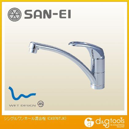 シングルワンホール混合栓(混合水栓)