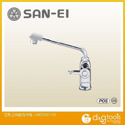 立形上向自在水栓 JA572DC-13