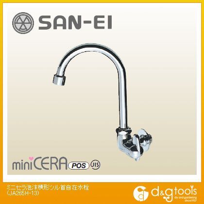 ミニセラ泡沫横形ツル首自在水栓