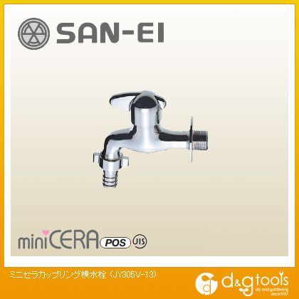 ミニセラカップリング横水栓